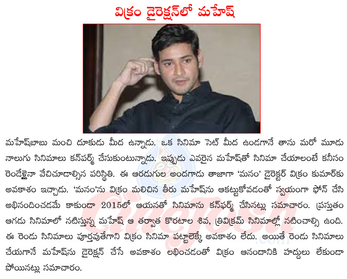 mahesh babu with vikram kumar,mahesh babu upcoming films,mahesh babu in aagadu,aagadu release date,manam director vikram k kumar,vikram k kumar upcoming films  mahesh babu with vikram kumar, mahesh babu upcoming films, mahesh babu in aagadu, aagadu release date, manam director vikram k kumar, vikram k kumar upcoming films